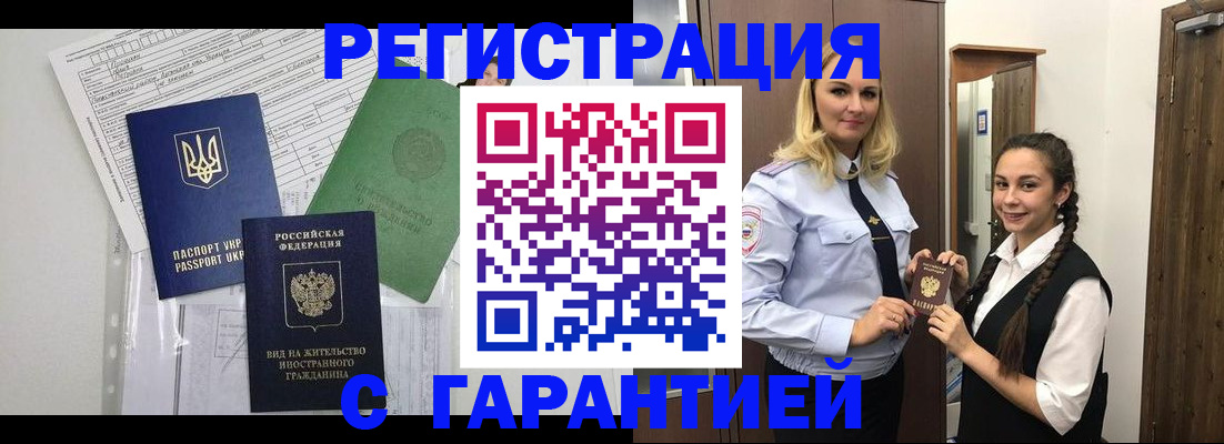 временная регистрация гарантия в Урус-Мартане