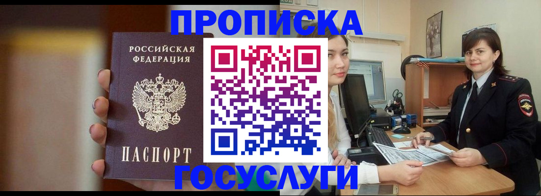 прописка для военкомата в Урус-Мартане