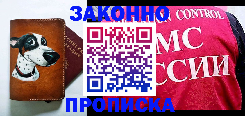 прописка 2025 в Урус-Мартане