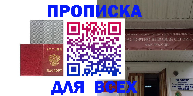 прописка гарантия в Урус-Мартане